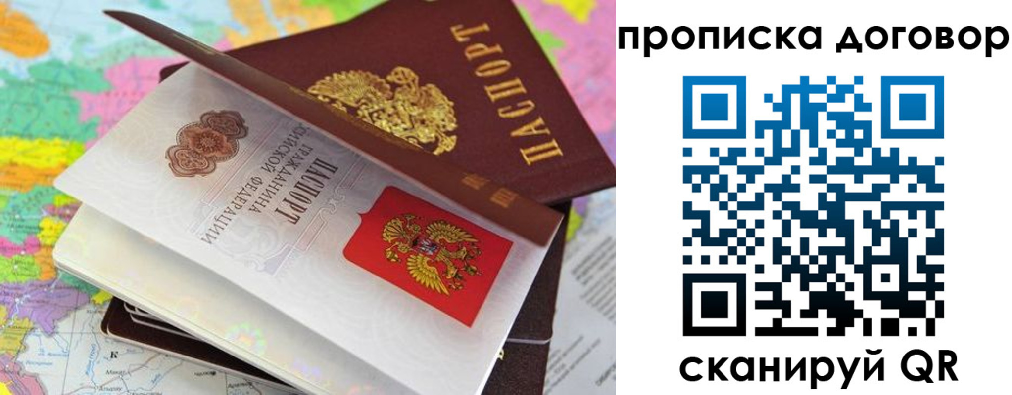 прописка в Ленинске