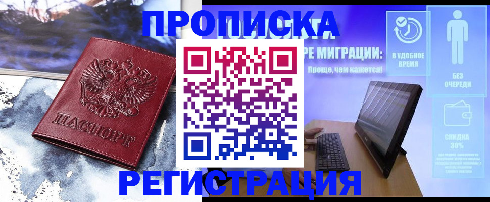 временная регистрация для школы в Ленинске