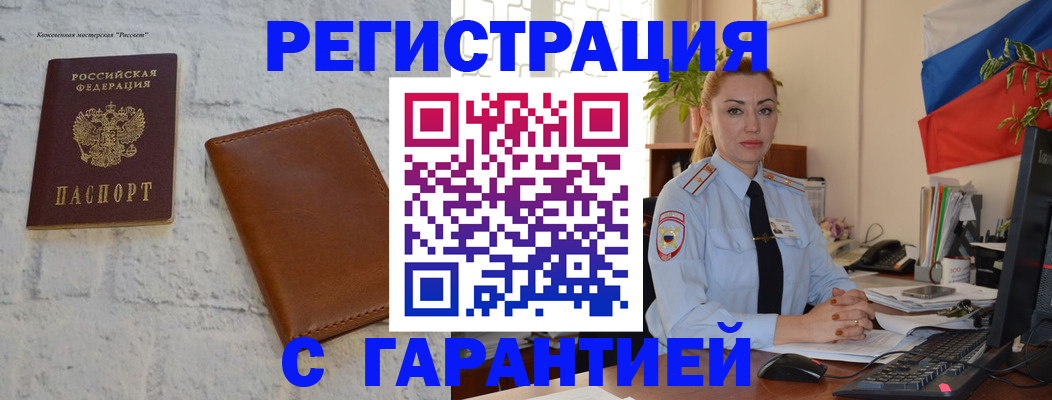 временная прописка в Ленинске