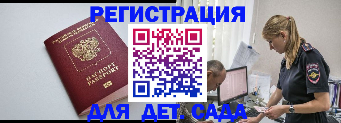 временная регистрация 2025 в Ленинске