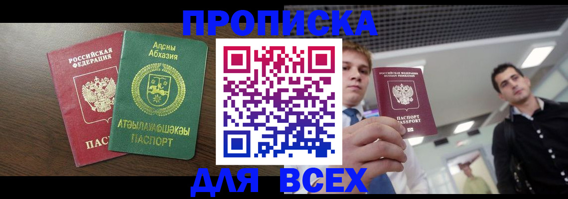 прописка поиск в Ленинске