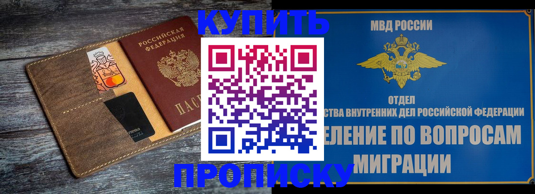 прописка для военкомата в Ленинске