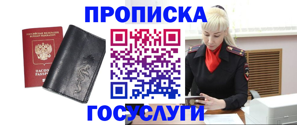 прописка поиск в Ленинске