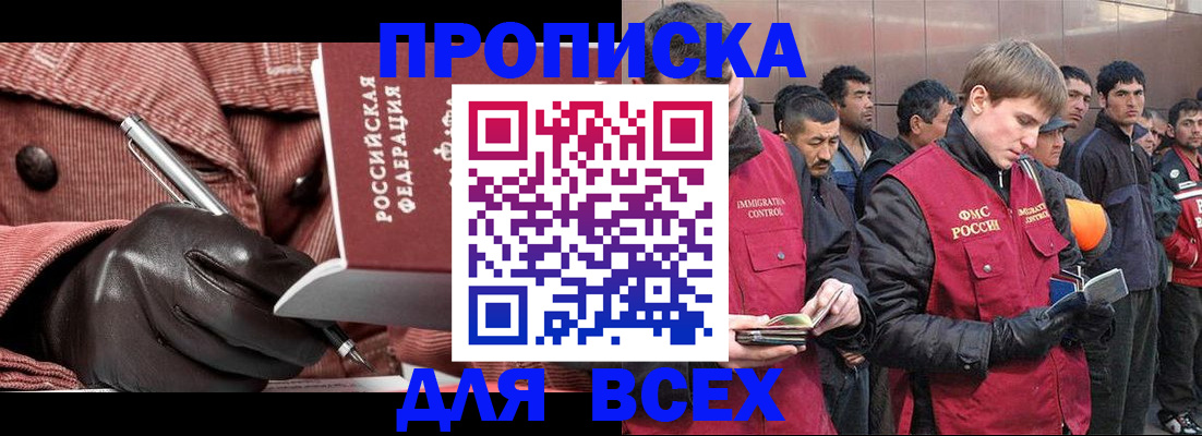 купить прописку в Ленинске