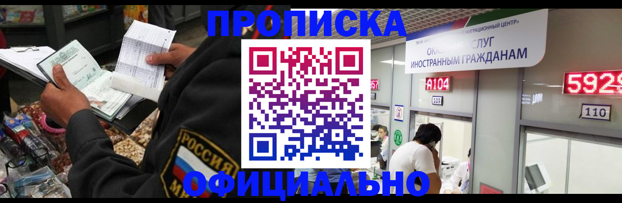прописка 2025 в Ленинске